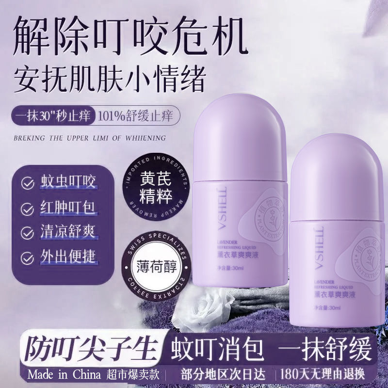 【国货老牌】舒缓薰衣草精油爽爽液自然舒适止痒植物精油安舒叮咬