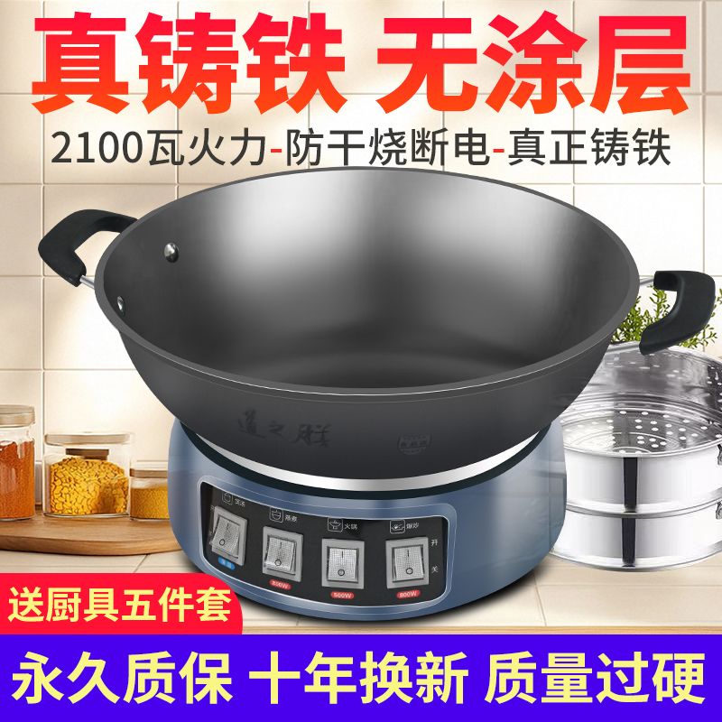 特厚铸铁电炒锅多功能电炒蒸煮一体锅出租屋万能锅电煮锅电火锅