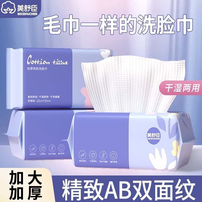洗脸巾一次性加厚绵柔巾洗面擦脸洁面巾化妆卸妆美容院干湿擦脚布