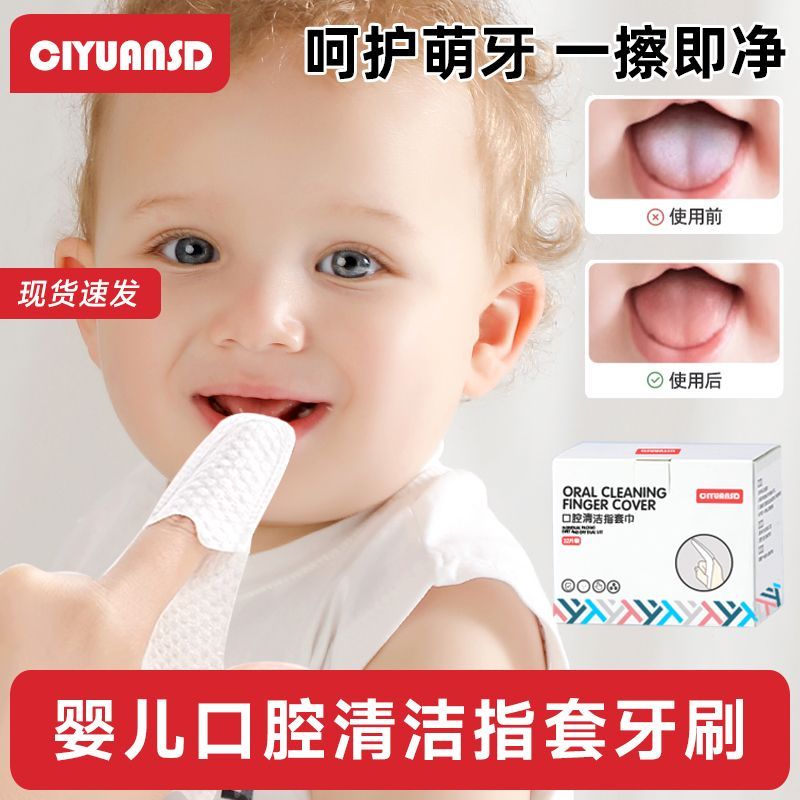 婴儿口腔清洁器纱布指套巾乳牙刷0一1岁宝宝婴幼儿洗舌头苔神器