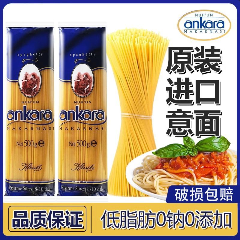 安卡拉意大利面儿童意面家用直条低脂速食螺丝面条通心粉袋装食品 图片 1
