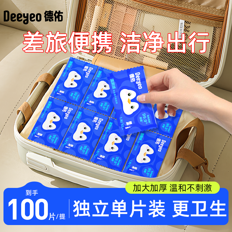 出行常备德佑湿厕纸便携小包单片独立装擦屁股湿厕巾外出常备