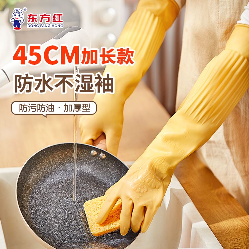 东方红乳胶橡胶手套加长家用洗碗耐磨牛筋结实特厚高弹力手套家务