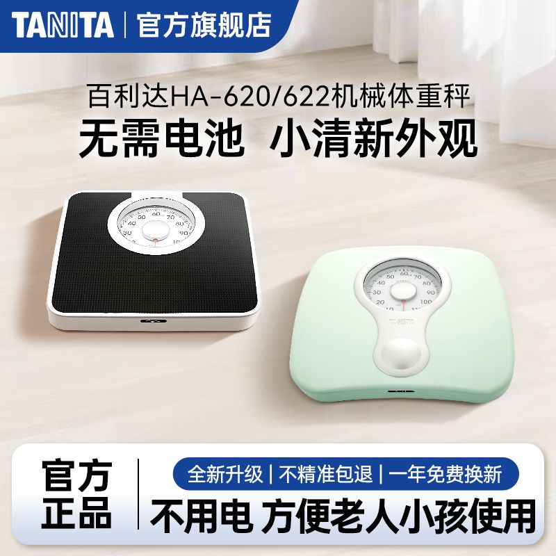 百利达机械秤防滑称重健康人体秤体重秤指针式弹簧秤无需电池可用