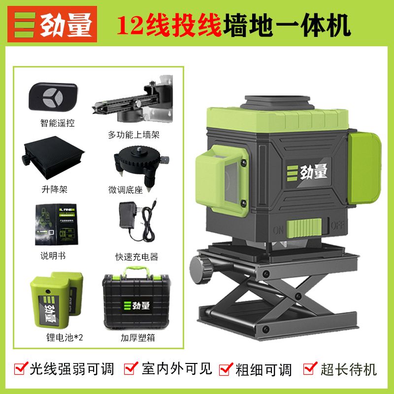 劲量水平仪12/16线高精度绿线泥瓦工家装激光红外线投线室外专用