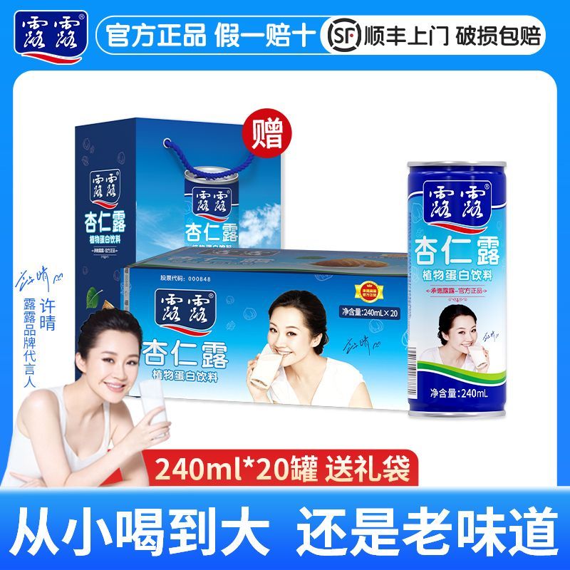 露露杏仁露原味240ml*20罐 整箱饮料正品 多规格送礼礼盒送礼袋