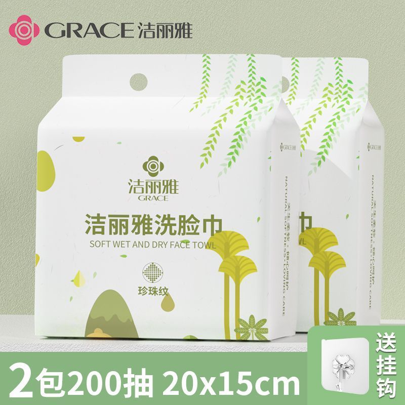 洁丽雅洗脸巾悬挂式洁面巾挂抽家用毛巾女加厚美容卸妆绵柔巾正品