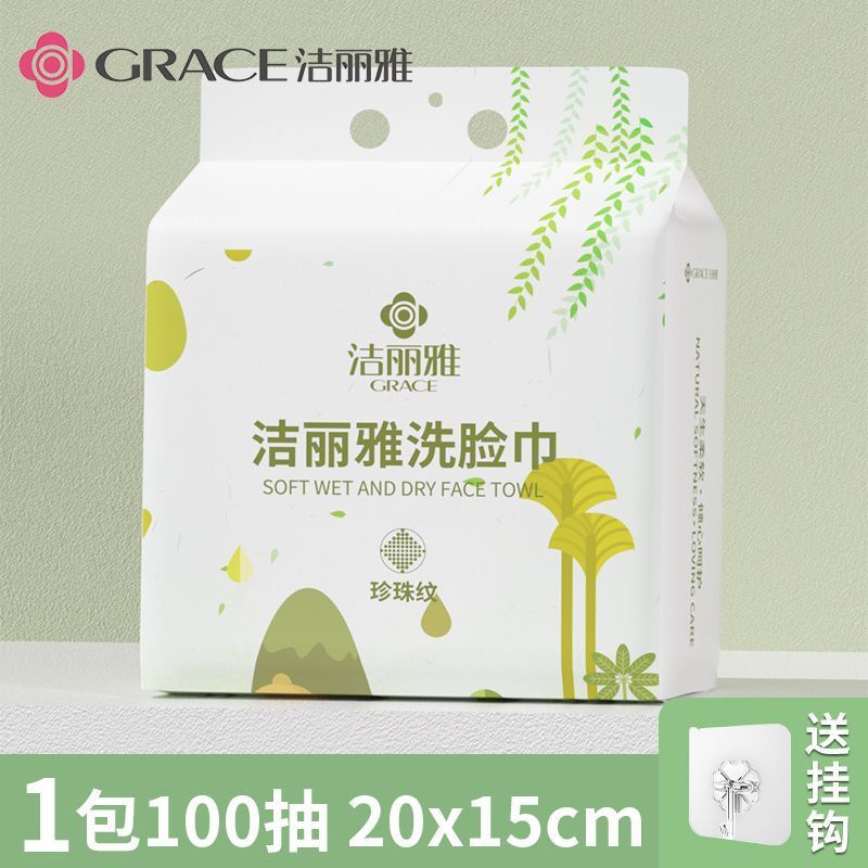 洁丽雅洗脸巾悬挂式洁面巾挂抽家用毛巾女加厚美容卸妆绵柔巾正品