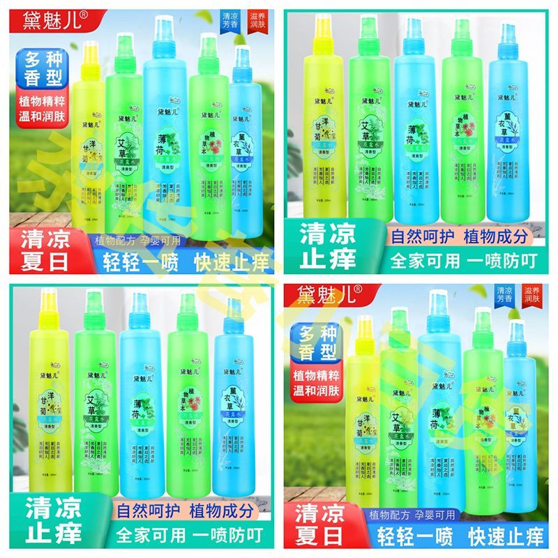 花露水 3
