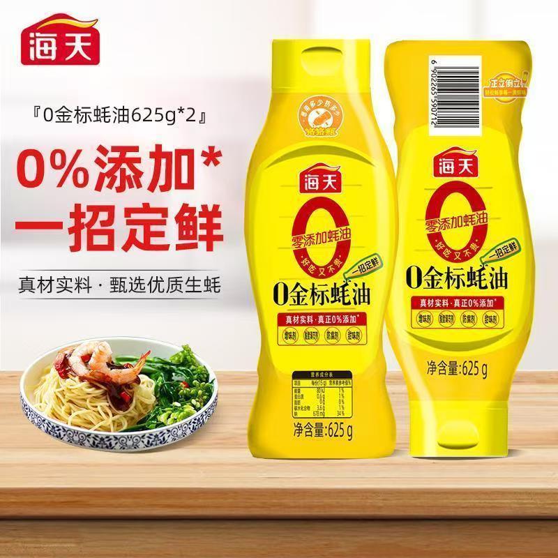 海天零添加0金标蚝油625g*1瓶 8.9元 - 线报酷