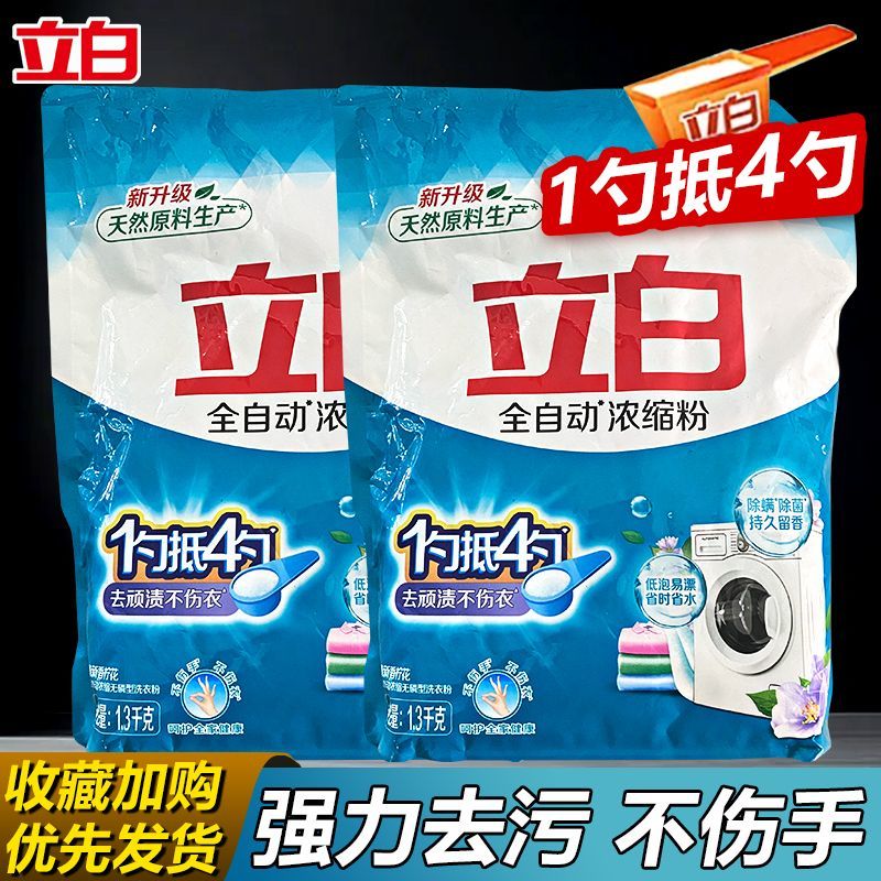 立白洗衣粉机洗专用罐小桶全自动立白浓缩粉袋装强力去污渍家用