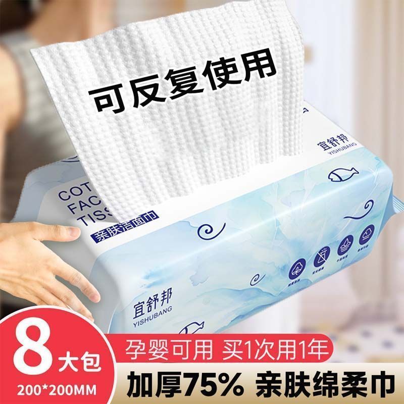 洗脸巾一次性抽取式洁面擦脸巾学生男女家庭装纸巾干湿两用可水洗