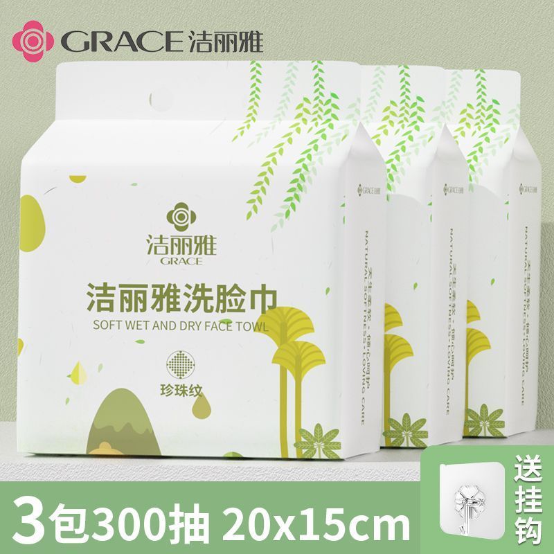 洁丽雅洗脸巾悬挂式洁面巾挂抽家用毛巾女加厚美容卸妆绵柔巾正品