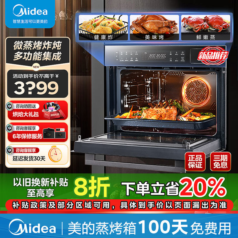 Midea 美的 GA5微蒸烤炸炖一体机嵌入式55L大容量多功能家用五合一