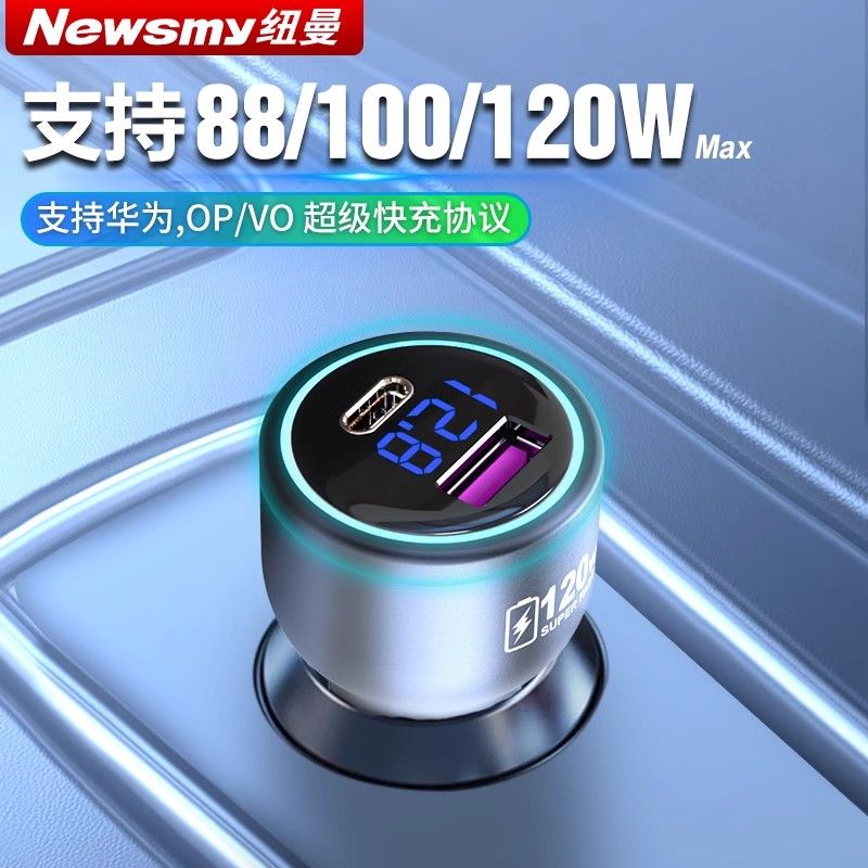纽曼车载充电器超级快充全协议点烟器转换插头汽车usb扩展车充