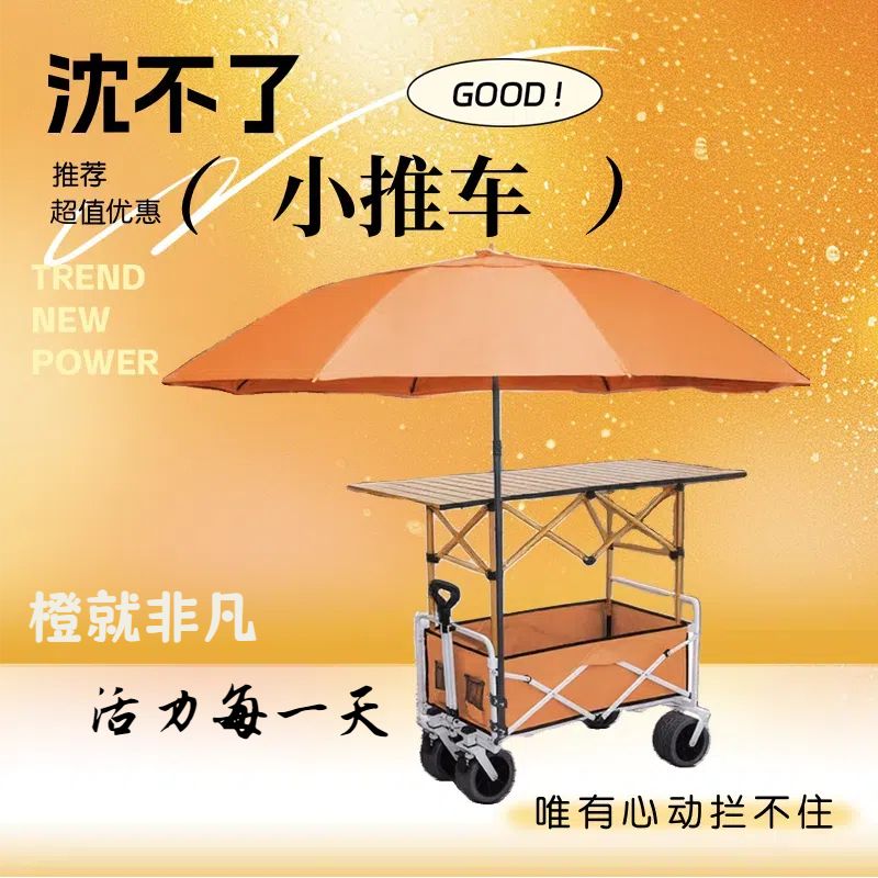 【热卖爆款】橙色露营车摆摊小推车折叠桌子户外露营夜市摆摊必备