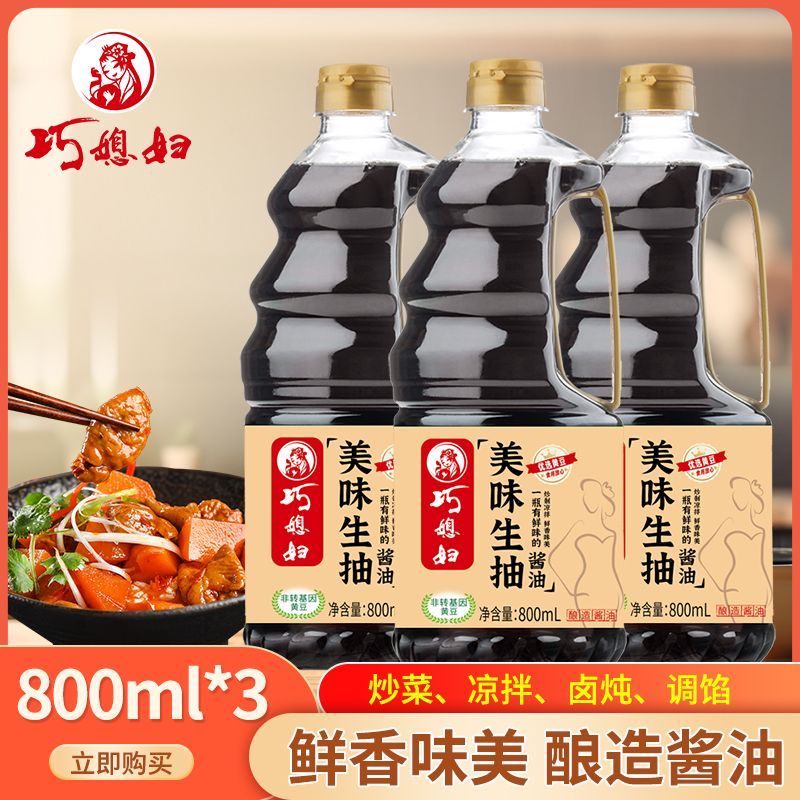 巧媳妇美味醇酿生抽老牌子正宗酿造酱油家用炒菜烹饪800ml*3桶装