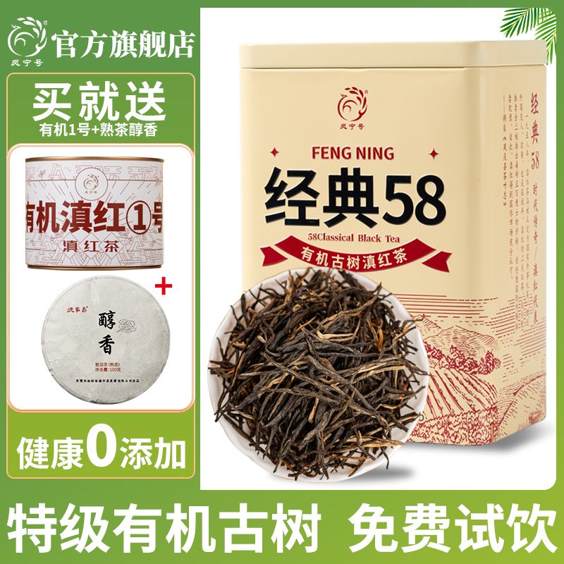 凤宁号云南凤庆滇红金针2023新茶特级蜜香有机古树红茶口粮散茶叶经典58 380g1罐