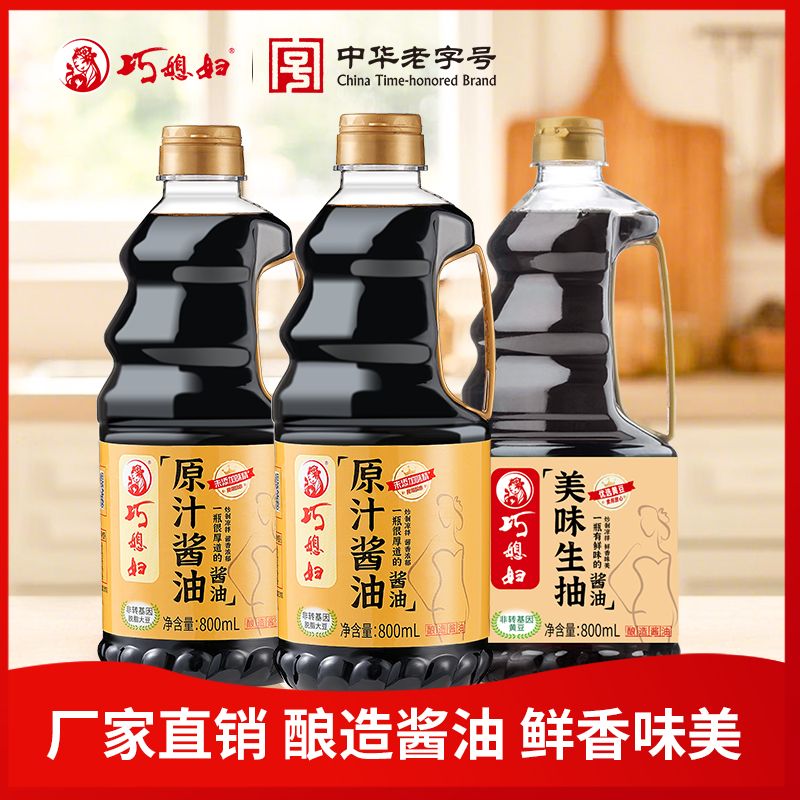 巧媳妇酱油原汁生抽800毫升*2桶+800毫升生抽单桶未添加味精家用
