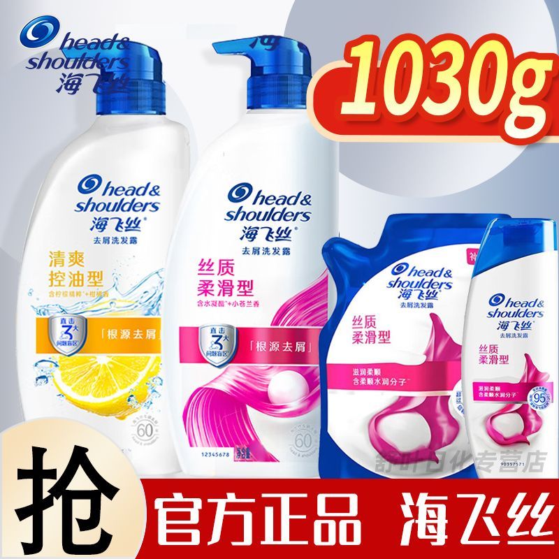 正品海飞丝清爽去油洗发水控油家庭装丝质柔滑型洗发露去屑洗头膏