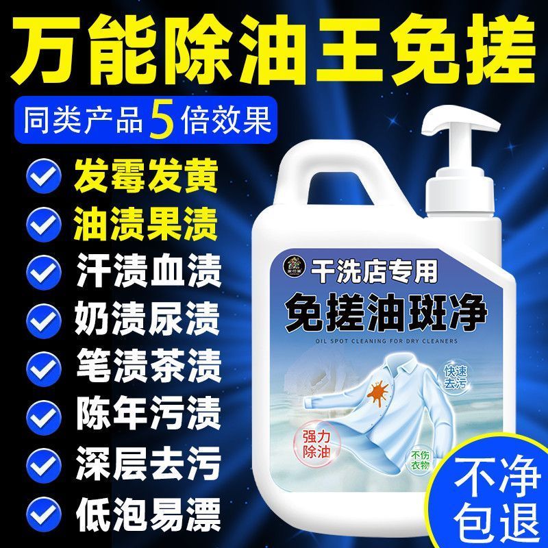 干洗店专用油斑净强效去污去油渍老斑油机械油清洗剂衣服去油王