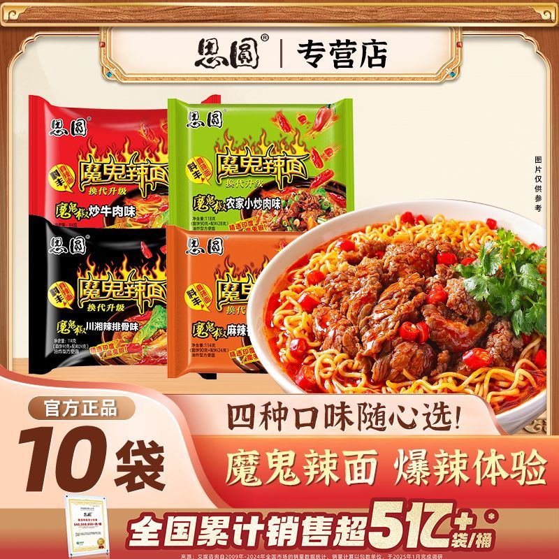 思圆魔鬼辣面5连包方便面袋装冲泡面学生宿舍宵夜免煮速食品批发