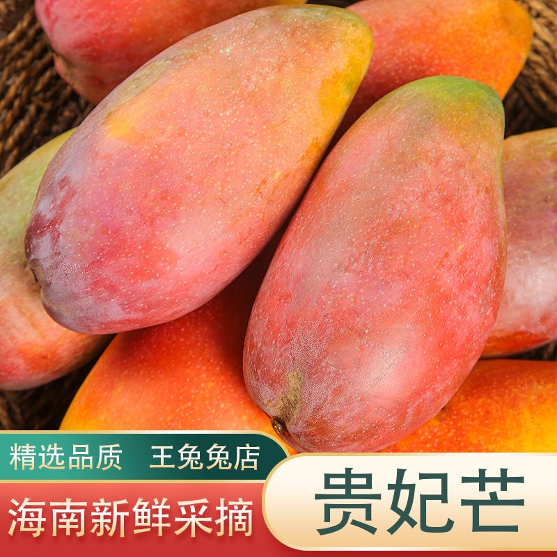 海南新鲜彩虹贵妃芒净重4.8斤贵妃芒果核薄皮薄汁水超足水果