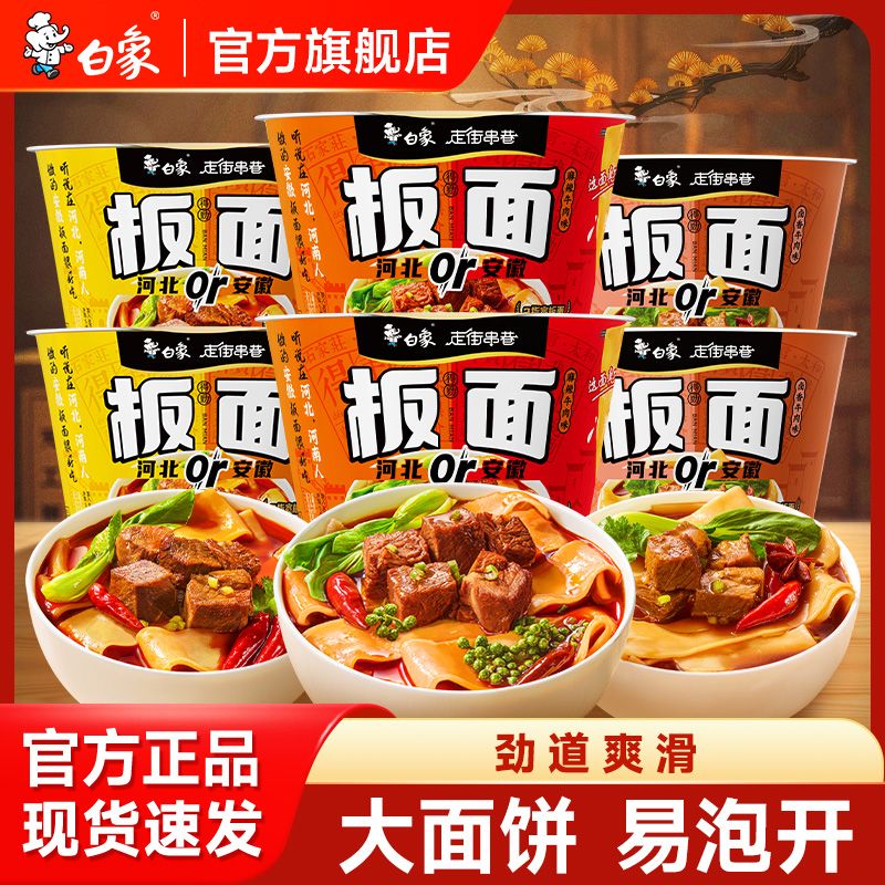 白象方便面安徽牛肉板面香辣泡面卤香麻辣速食桶装整箱批发旗舰店