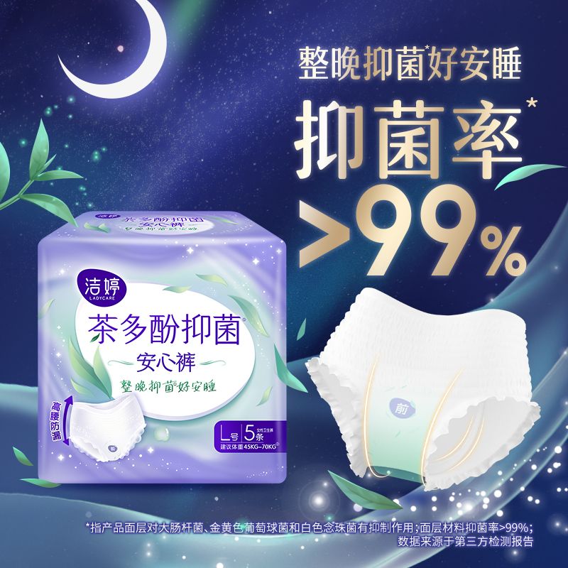 洁婷安睡裤夜用拉拉裤女经期高腰大码防漏透气安心裤超薄超轻薄