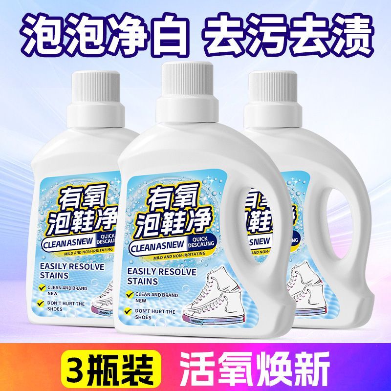 小白鞋有氧泡鞋液干洗店同款神器除臭去黄去渍鞋靴专用