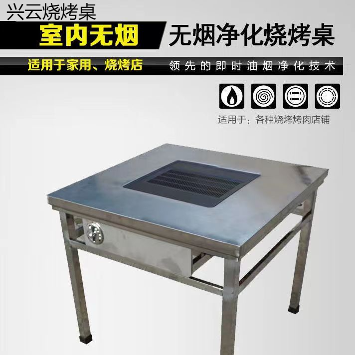 无烟贵州烧烤豆腐桌子商用不锈钢自助烤肉烧烤店庭院摆摊炭烤桌子