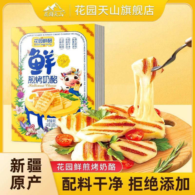 花园煎烤奶酪新疆奶酪奶香浓郁奶酪营养早餐新疆直发【7天内发货】
