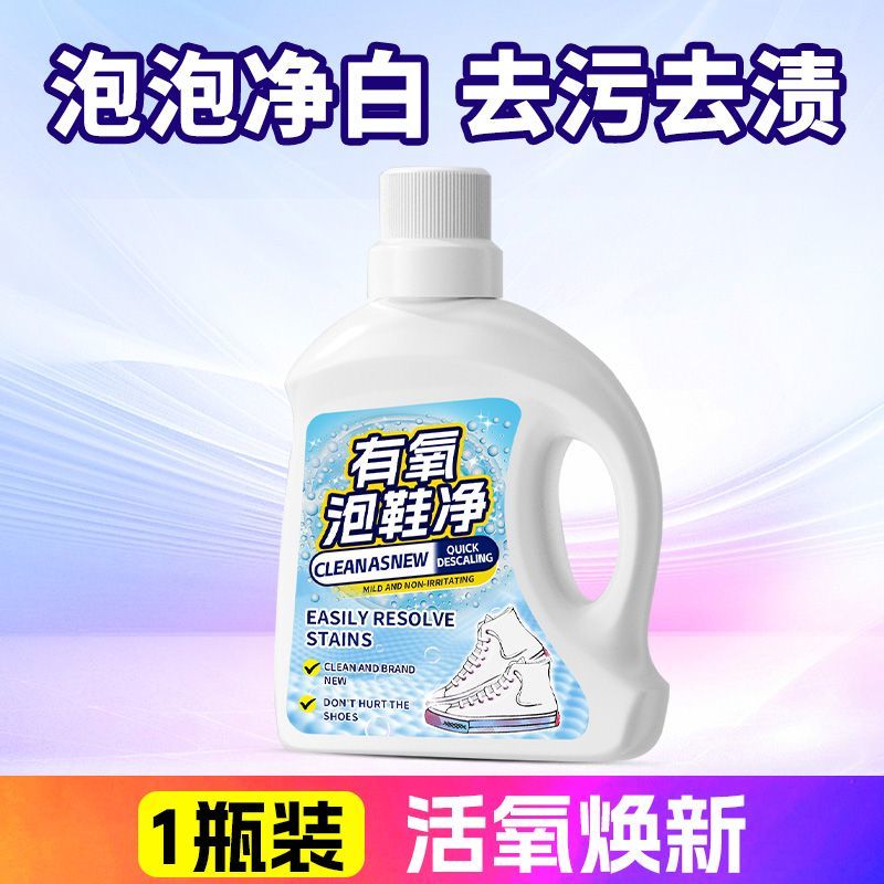 小白鞋有氧泡鞋液干洗店同款神器除臭去黄去渍鞋靴专用