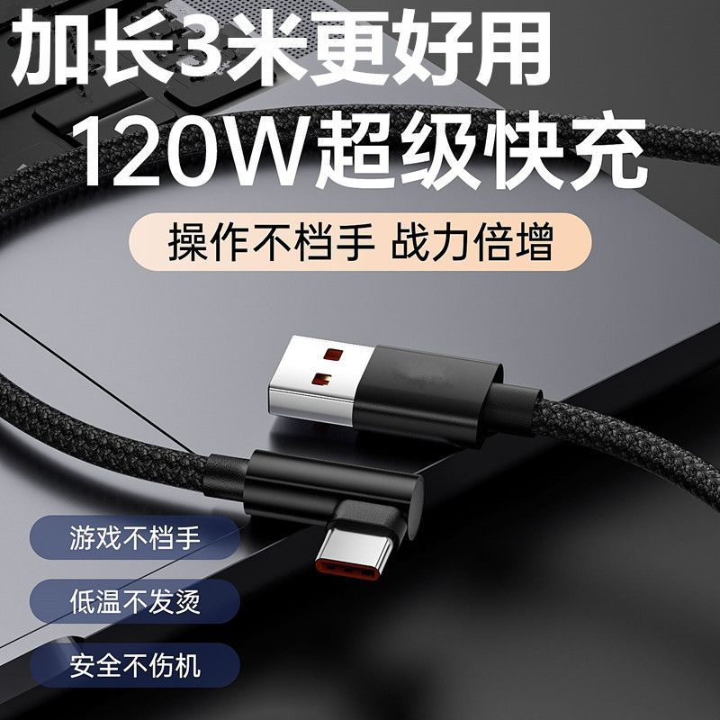 120W加长编织弯头线typec宽口手机