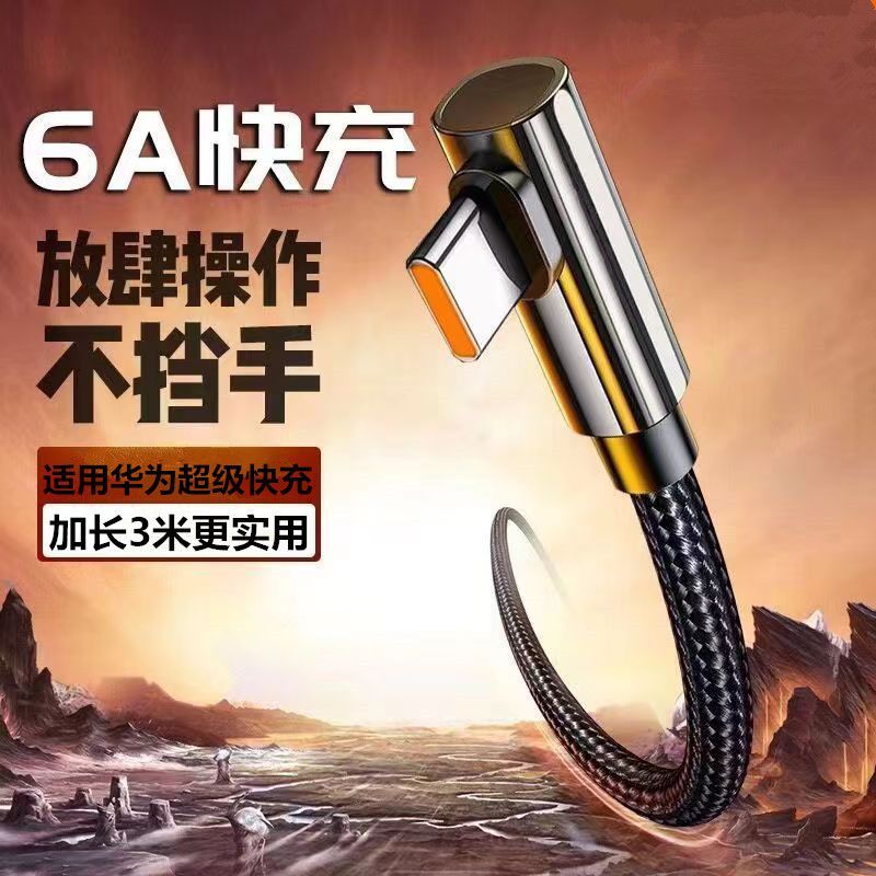 弯头游戏5A加长type-c数据线适用华
