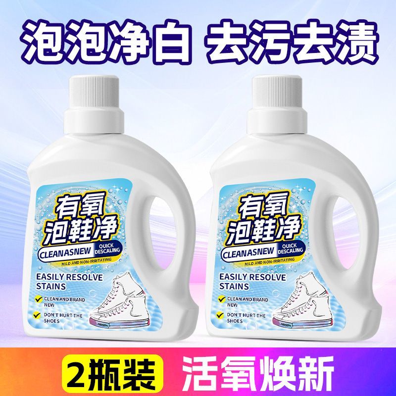 小白鞋有氧泡鞋液干洗店同款神器除臭去黄去渍鞋靴专用