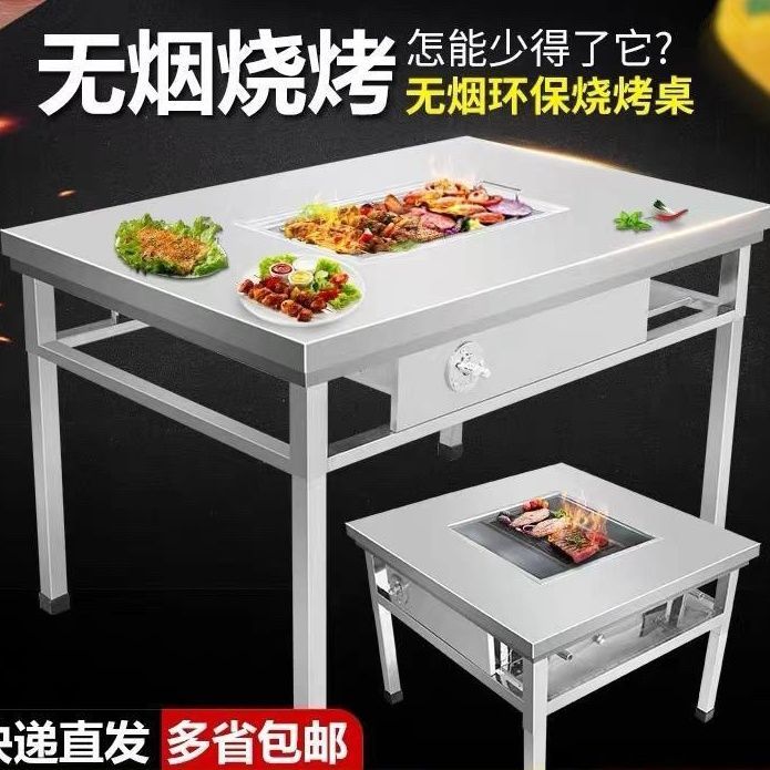 无烟贵州烧烤豆腐桌子商用不锈钢自助烤肉烧烤店庭院摆摊炭烤桌子