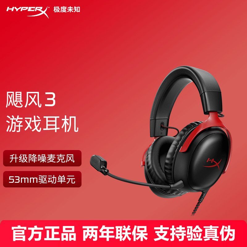 【良品】HyperX极度未知Cloud3飓风3头戴式游戏耳机CS2吃鸡耳麦