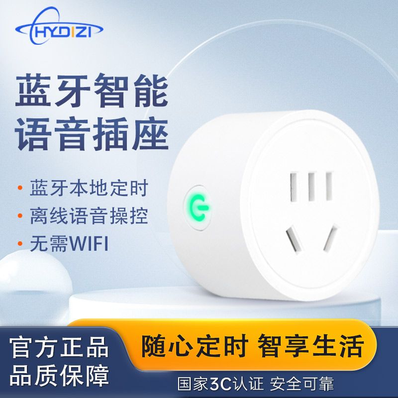 10a智能插座离线语音蓝牙本地定时无需wifi即可使用耐用实用