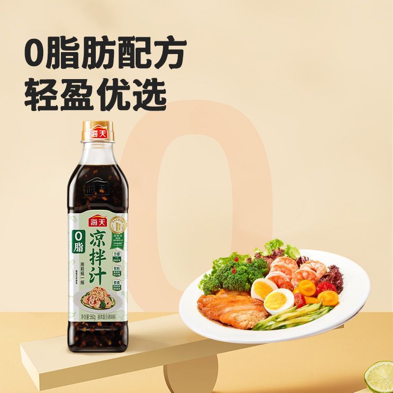 【中式沙拉油醋汁】海天0脂凉拌汁560g凉拌菜0脂肪调料捞汁家用 图片 4