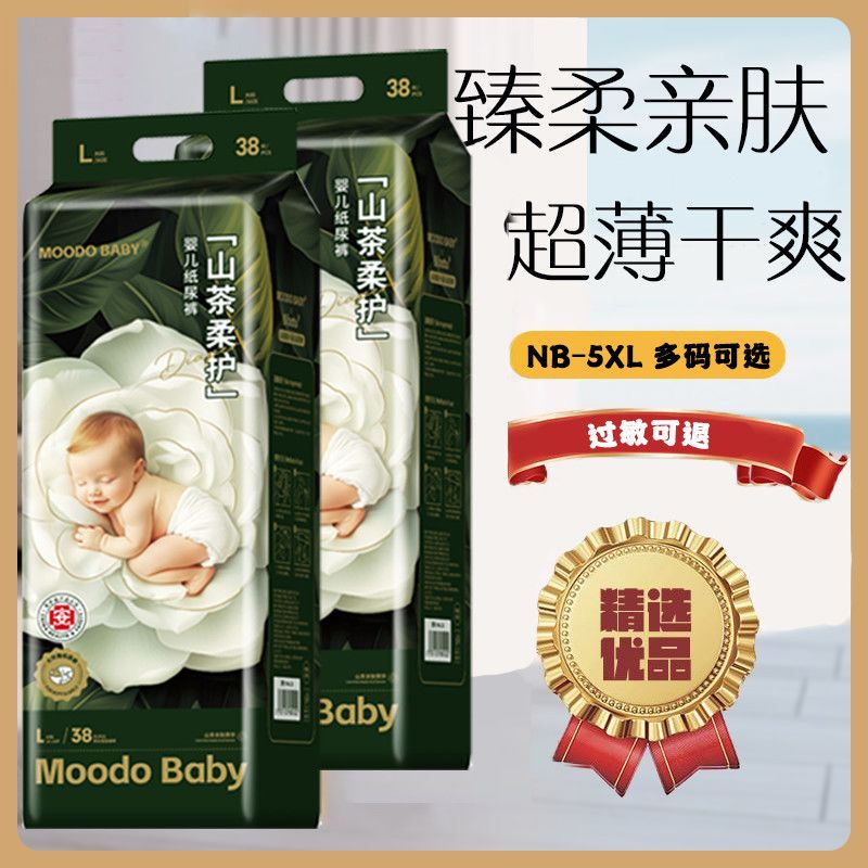 山茶花苞纸尿裤婴幼儿尿不湿防侧漏柔软亲肤超薄透气全包臀拉拉裤