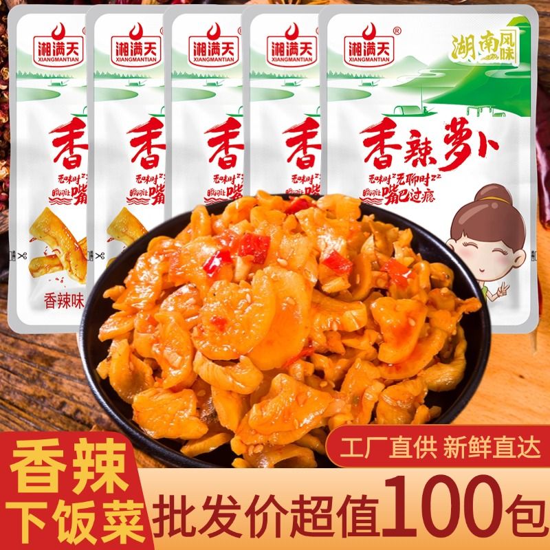 湘满天香辣萝卜豆角海带丝卤藕片下饭菜小包装小袋装休闲零食 图片 3