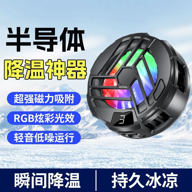 手机散热器直播专用半导体制冷磁吸背夹超静音降温神器2025款支架