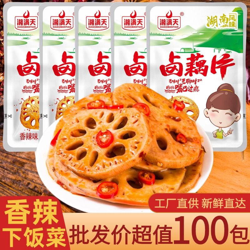 湘满天香辣萝卜豆角海带丝卤藕片下饭菜小包装小袋装休闲零食 图片 2