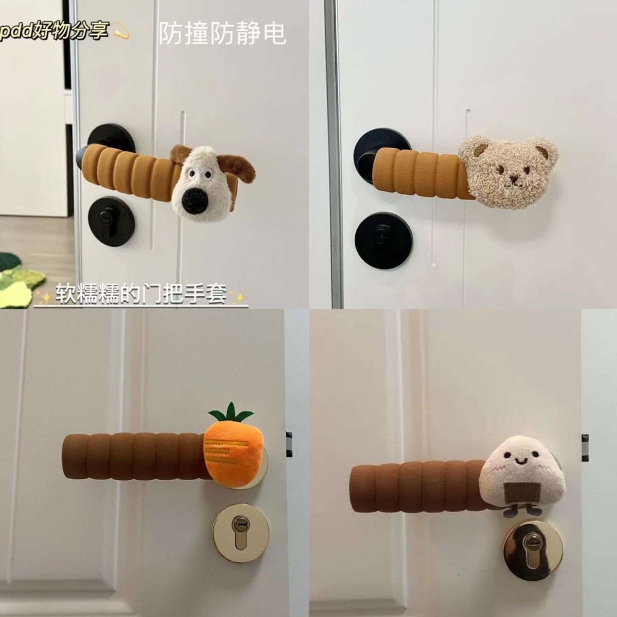 加厚门把手套防撞可爱保护套卧室防静电卡通防撞儿童磕碰拉手装饰【3月15日发完】