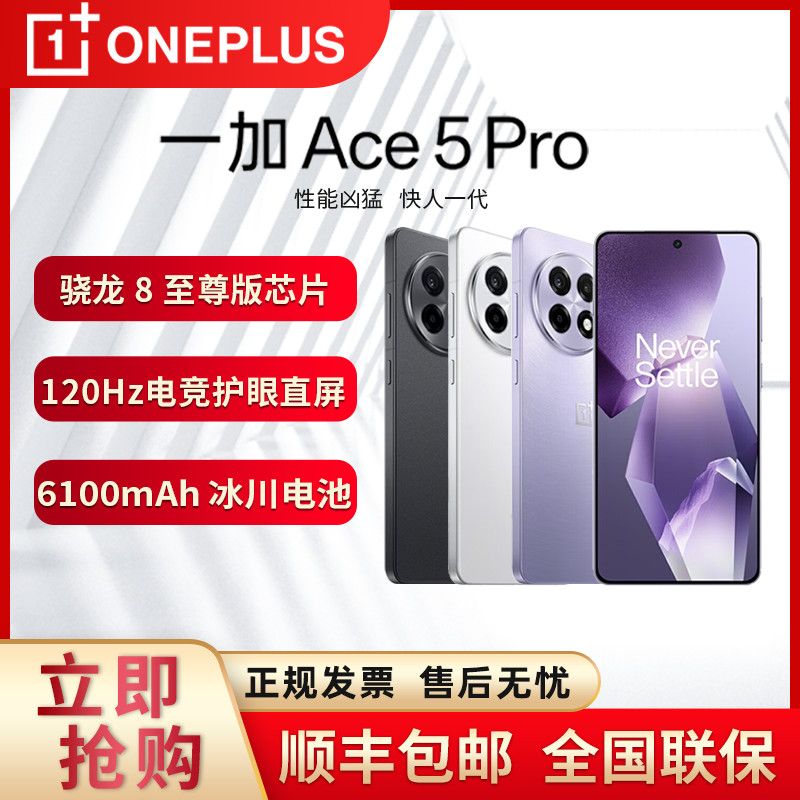 OnePlus 一加 Ace 5 Pro 5G手机 12GB+256GB 星穹紫