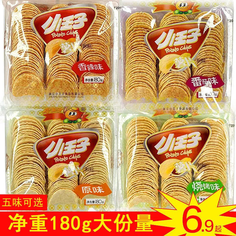 【超值10盒】大份量小王子薯片盒装小包装礼盒装零食1盒超市同款