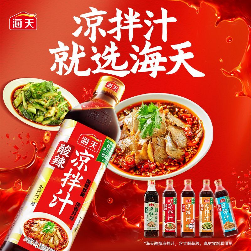 【中式沙拉油醋汁】海天0脂凉拌汁560g凉拌菜0脂肪调料捞汁家用 图片 8