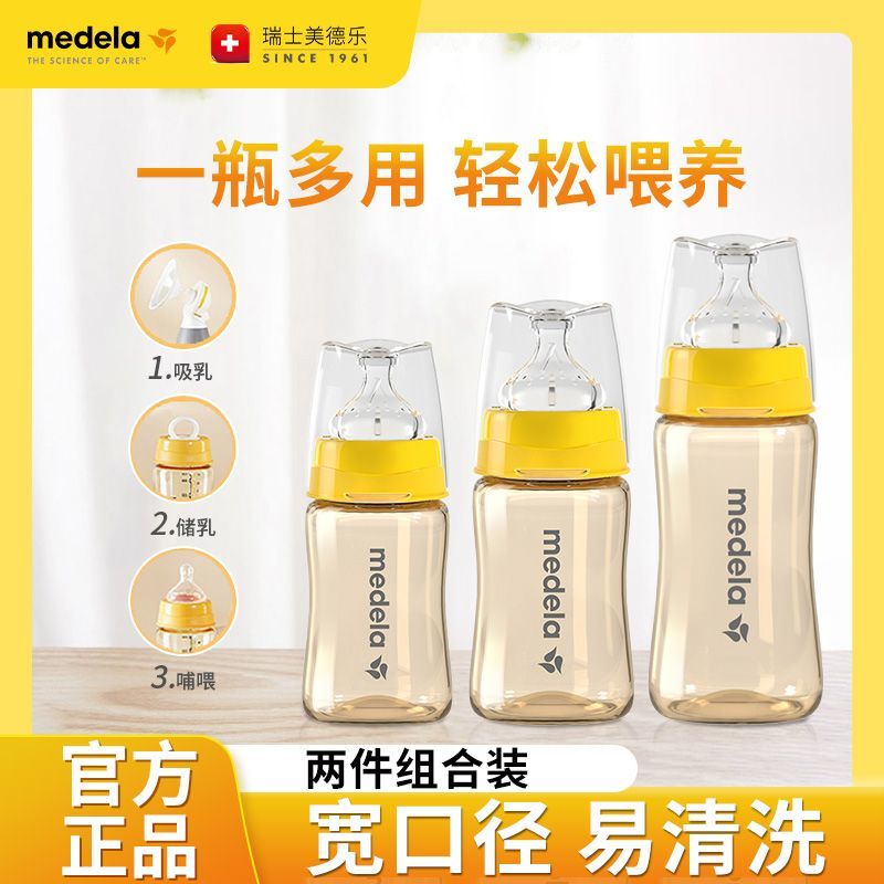 美德乐Medela新生儿PPSU奶瓶2件装宽口径多功能奶瓶150/250/330ml