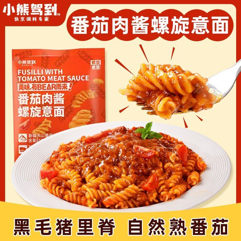 小熊驾到螺旋意面儿童螺纹螺丝意大利面番茄肉酱螺旋面拌面通心粉【15天内发货】 图片 3